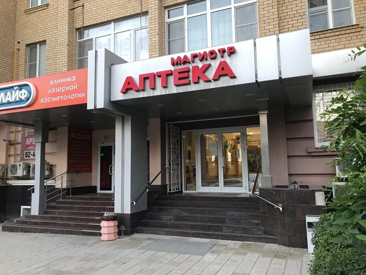 Книжный магазин в ростове на дону на северном. Магистр аптека астрахань на коммунистической. Магистр коммунистическая. Аптека магистр астрахань. Магистр коммунистическая.