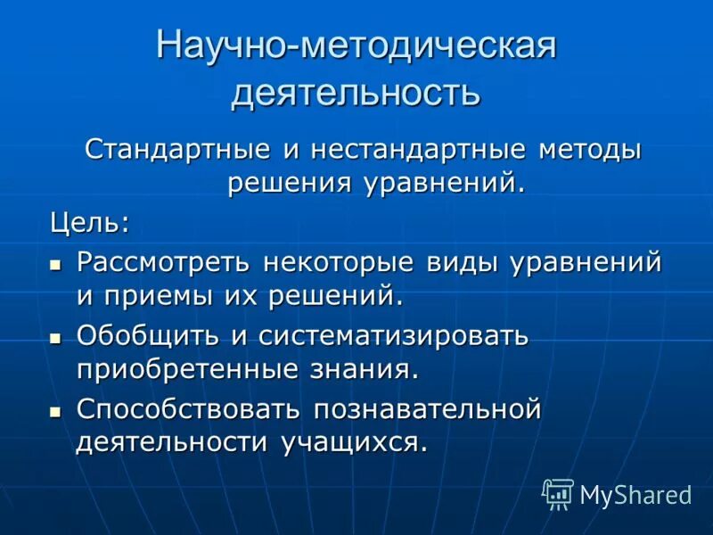 Стандартные и нестандартные методы решения уравнений. Стандартные и нестандартные методы. Стандартные и нестандартные методы решения уравнений проект 9 класс. Нестандартизированные методики. Нестандартные методы решения уравнений