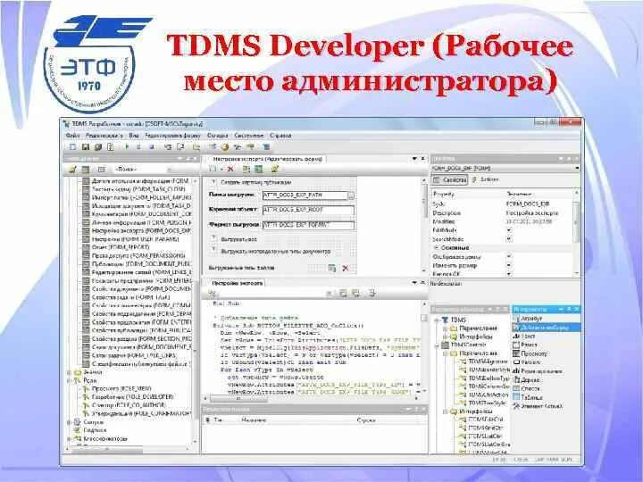 Тдмс. Тдмс программа. tdms 5.0. tdms (technical data management system. tdms 3.0.