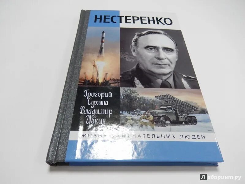 Нестеренко а ю. В.д нестеренко биография. нестеренко писатель.