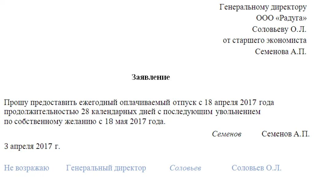 Увольнение с выходом в отпуск. Как написать заявление на увольнение по собственному без отработки. Как написать заявление уволиться по собственному желанию. Как правильно пишется заявление на увольнение по собственному. Заявление на увольнение по собственному желанию без отработки.