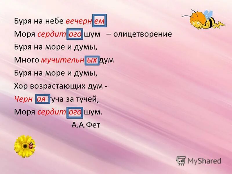 Олицетворение в бурю плещеев