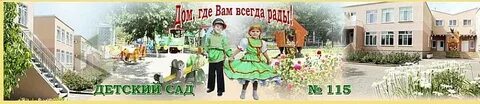 Сайт 115 сада