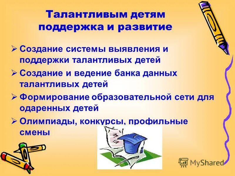 высказывание талантливый человек талантлив во всем. работа с одаренными детьми. консультация для родителей «одаренные дети дошкольники». банк данных одаренных детей образец. талантливыми информация.
