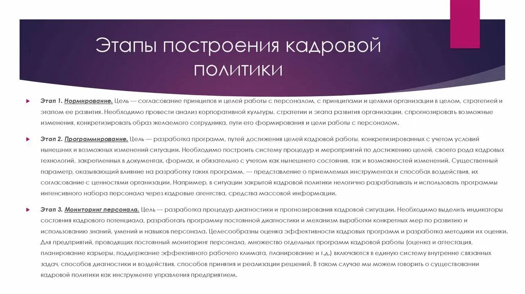 Этапы построения кадровой политики. Этапы формирования кадровой политики. Этапы построения кадровой политики кратко. Этапы разработки кадровой политики организации. Этапы построения программ