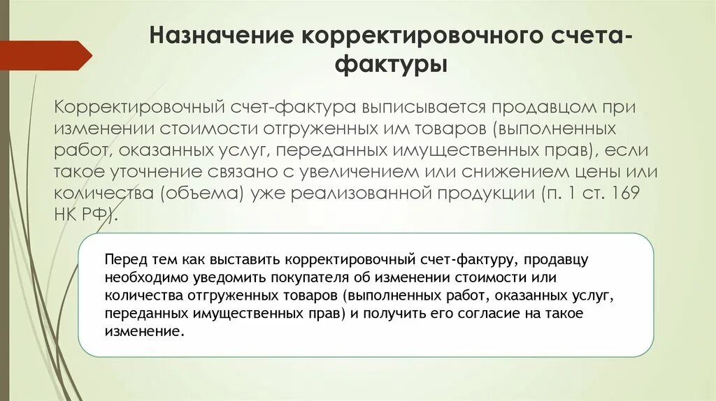 Аннулирование счета. Письмо о корректировке счет фактуры. Письмо на аннулирование счет-фактуры. Счет-фактура просклонять. Счет фактура склоняется.