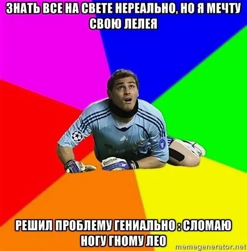 Но я мечту свою лелея решил. Мечту свою лелея решил проблему гениально. Но я мечту свою лелея решил. Знать всё на свете нереально. Решил проблему гениально.