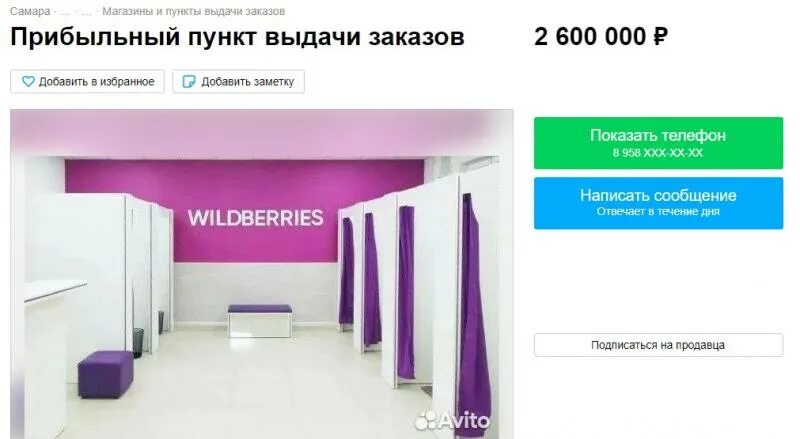 Как работают пункты вайлдберриз 23 февраля. Wildberries пункт выдачи. оценка пвз вайлдберриз. закрытие пвз вайлдберриз. как оценить пункт выдачи вайлдберриз.