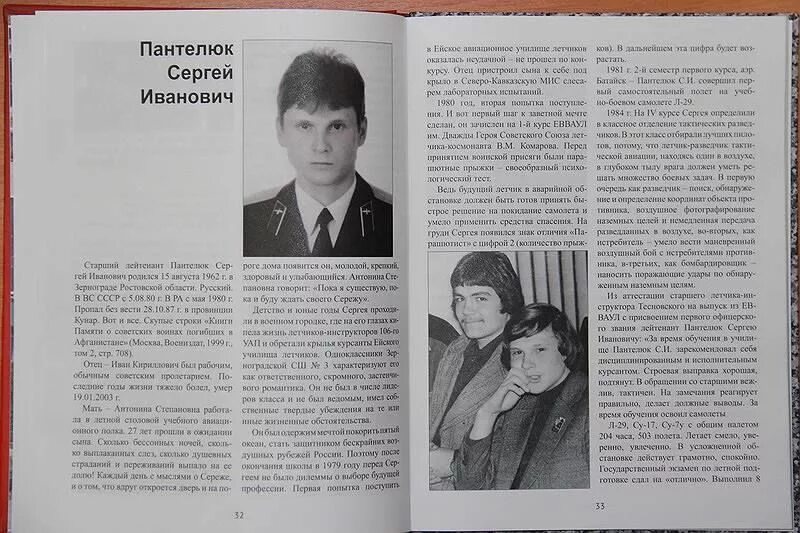 Пропавшие без вести в афганистане советские солдаты. Летчик сергей пантелюк афганистан. Пантелюк сергей шамшату. Сергей пантелюк летчик афганистан последние новости. Стихотворение летчик афганистан сбитый.