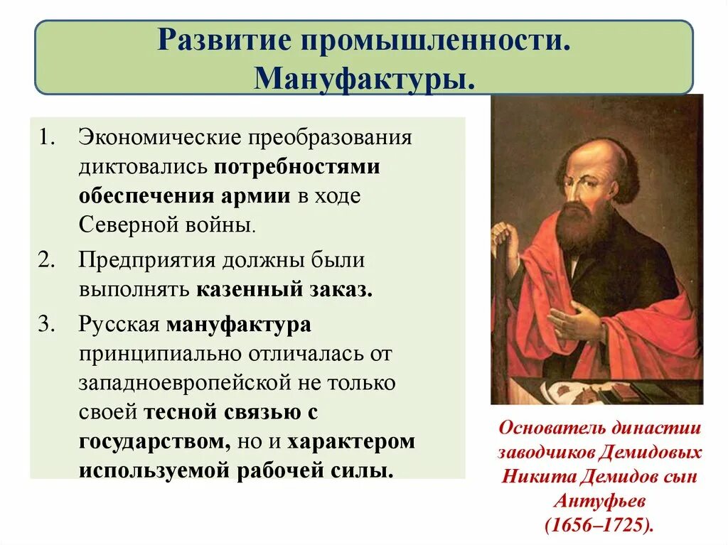 Экономика и политика россии кратко. Экономическая политика при Петре 1. Экономическая политика Петра первого. Развитие мануфактур. Развитие промышленности мануфактуры.