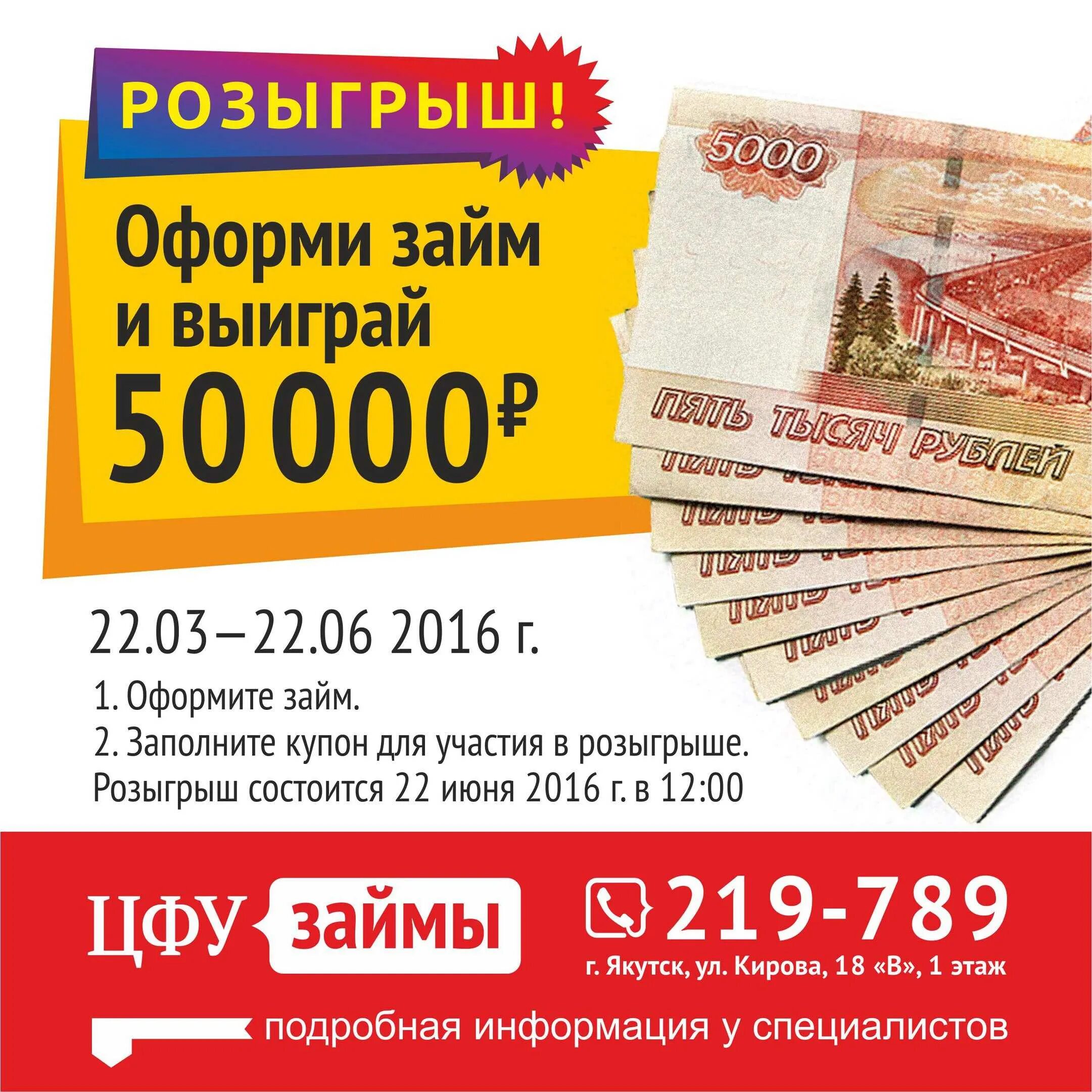 Рубль займ отзывы. Займ 50000 рублей. Займ 50 тысяч рублей. Розыгрыш 50000 рублей. Займ розыгрыш.