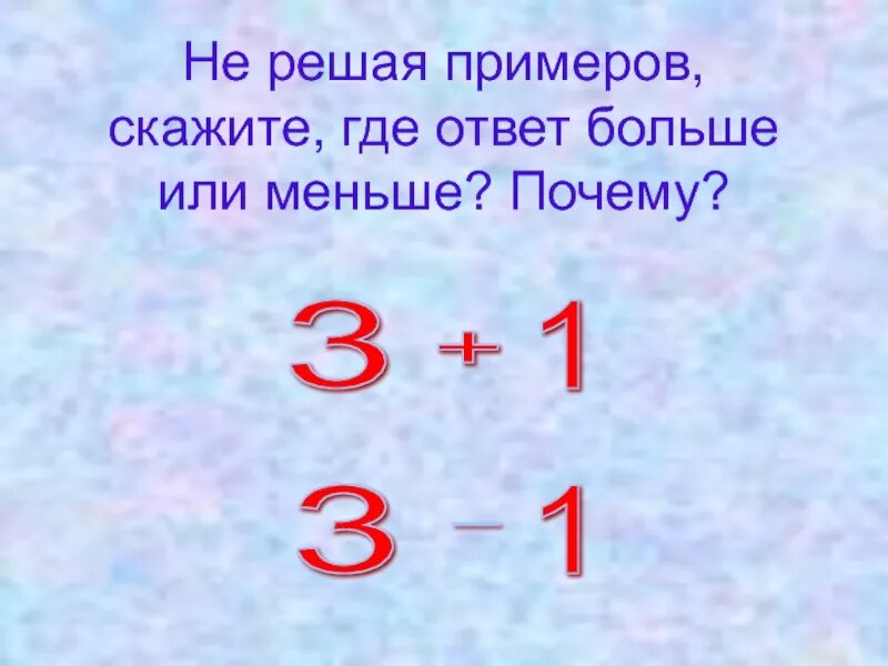 Решить пример 3 3 6 2. Как решать больше или меньше примеры. Примеры с ответами больше или меньше. Где больше или меньше. Пример где ответ 5.