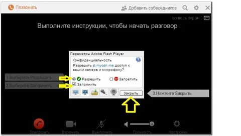 Как позвонить в одноклассниках