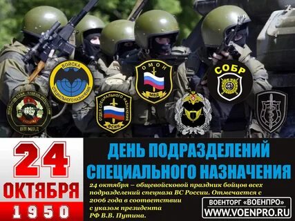 Какой день отмечается 24 октября