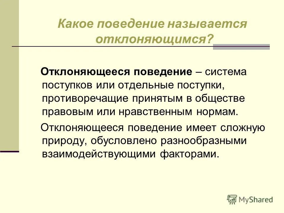 Юридическая личность. Нормы поведения подростков в обществе. Теоретико-методологические основы юридической психологии. Это поведение противоречащее принятым в обществе правовым или. Девиантное поведение.