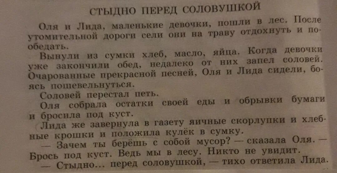 Рассказ сухомлинского стыдно перед соловушкой. Текст стыдно перед соловушкой. Рассказ Сухомлинского стыдно перед соловушкой текст. Изложение перед соловушкой стыдно.