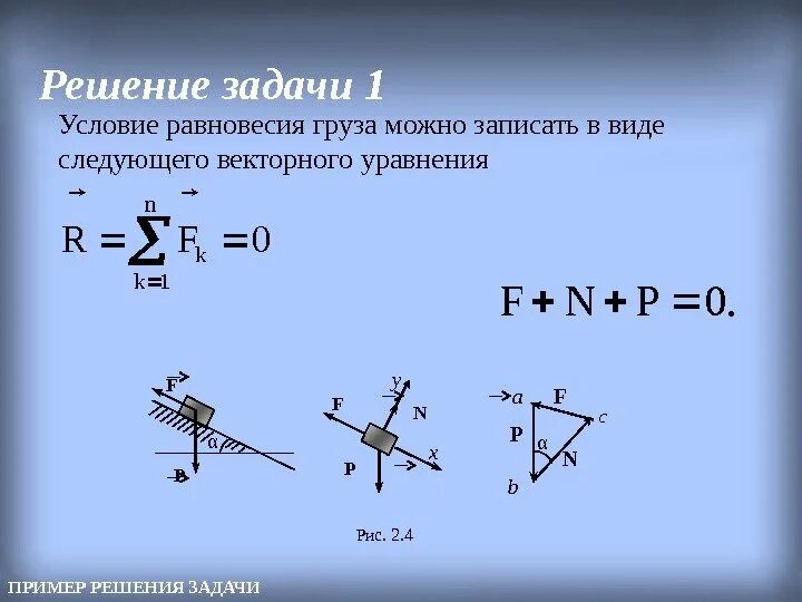 Система сил теоретическая механика. Уравнение равновесия техническая механика. Уравнение статики теоретическая механика. Уравнения равновесия сил теоретическая механика. Составление уравнения равновесия теоретическая механика.