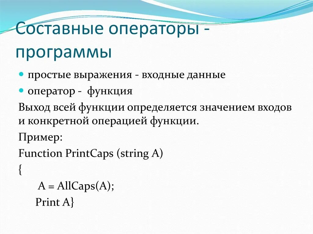 Программные операторы