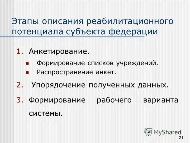 Потенциалы субъекта рф. Уровни реабилитационного потенциала. Критерии реабилитационного потенциала. Критерии оценки реабилитационного потенциала. Понятие о реабилитационном потенциале.