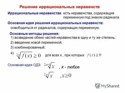 Равносильные переходы в решении иррациональных уравнений