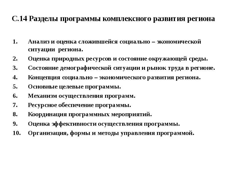 Комплексные программа социально экономического развития. Разделы в программе социально-экономического развития. программа социально-экономического развития регионов. комплексные программы развития региона. комплексность развития экономики региона.