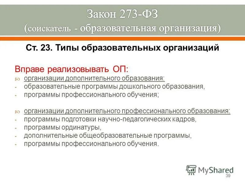 Фгос фз 273