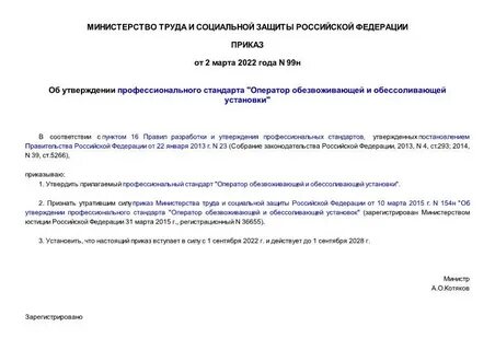 Об утверждении профессионального стандарта