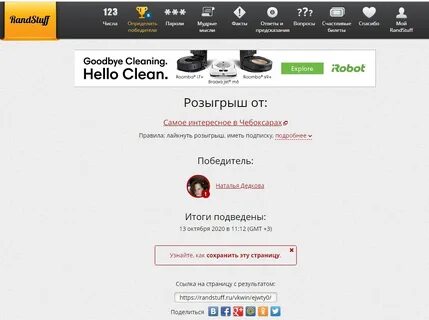 Где результаты розыгрыша