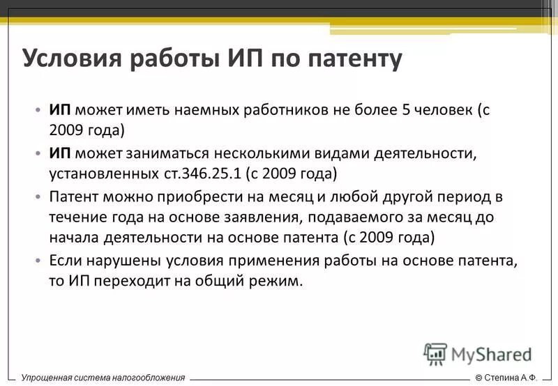 Если официально трудоустроен можно ли открыть ип. Как работать на патенте для ИП. Работа по патенту. ИП на патенте может быть. Сколько наемных работников может иметь ИП.