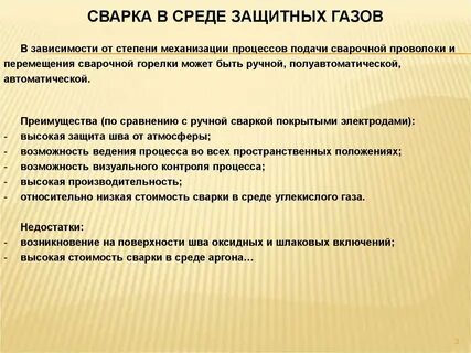 Минусы сварки полуавтоматом