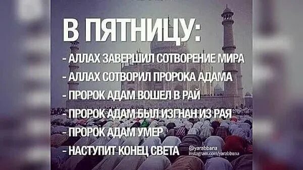 Пророк на пятнице