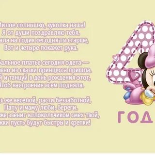 Насте 4 года