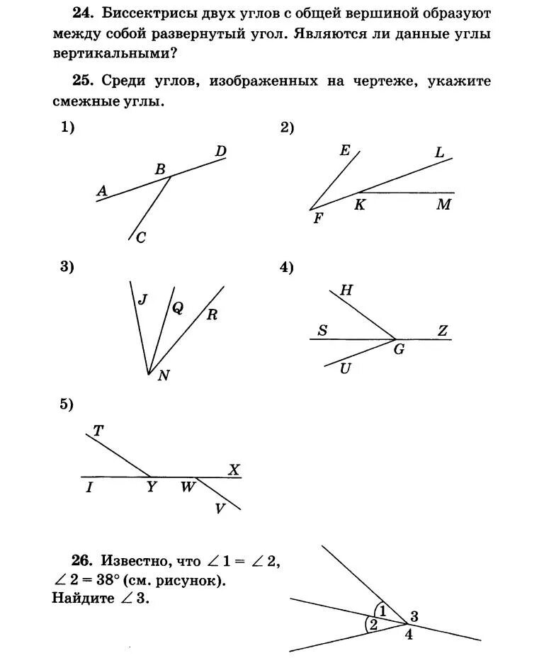 Используя рисунок укажите смежные углы вариант 4. Углы с общей вершиной. 2 угла с общей вершиной. два угла с общей вершиной рисунок. начертите два угла с общей вершиной.