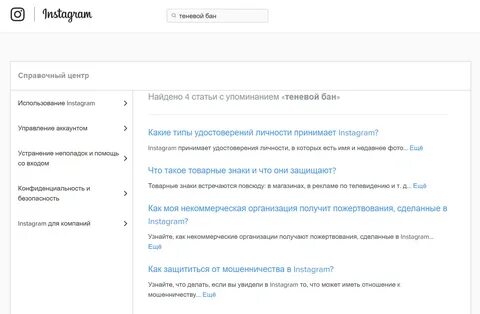 Как получить теневой бан
