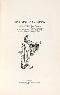 Барков стихи