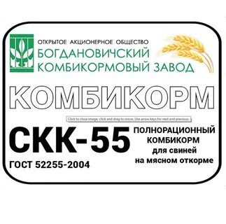 Комбикорм 55