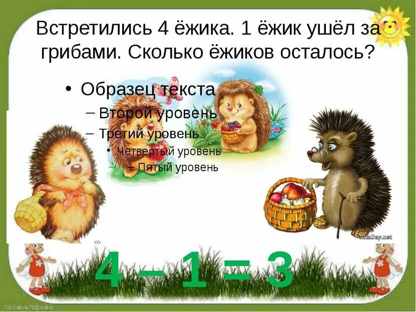 Четыре ежика. Ежик задания. задача про ежа. задания от ежика.