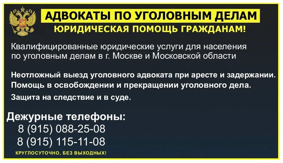 Телефоны адвокатов по уголовным делам. Юридические услуги по уголовным делам. услуги адвоката по уголовным делам. адвокат по уголовным делам москва. уголовный адвокат москва.