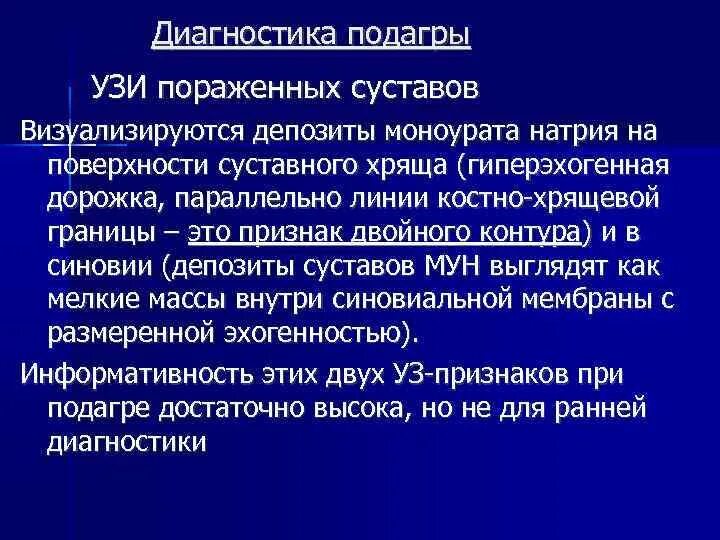 Классификационные критерии диагностики подагры acr/eular (2015). Методы диагностики подагры. Отложение солей лечение. Методы диагностики подагры. Острый подагрический артрит диагностика.