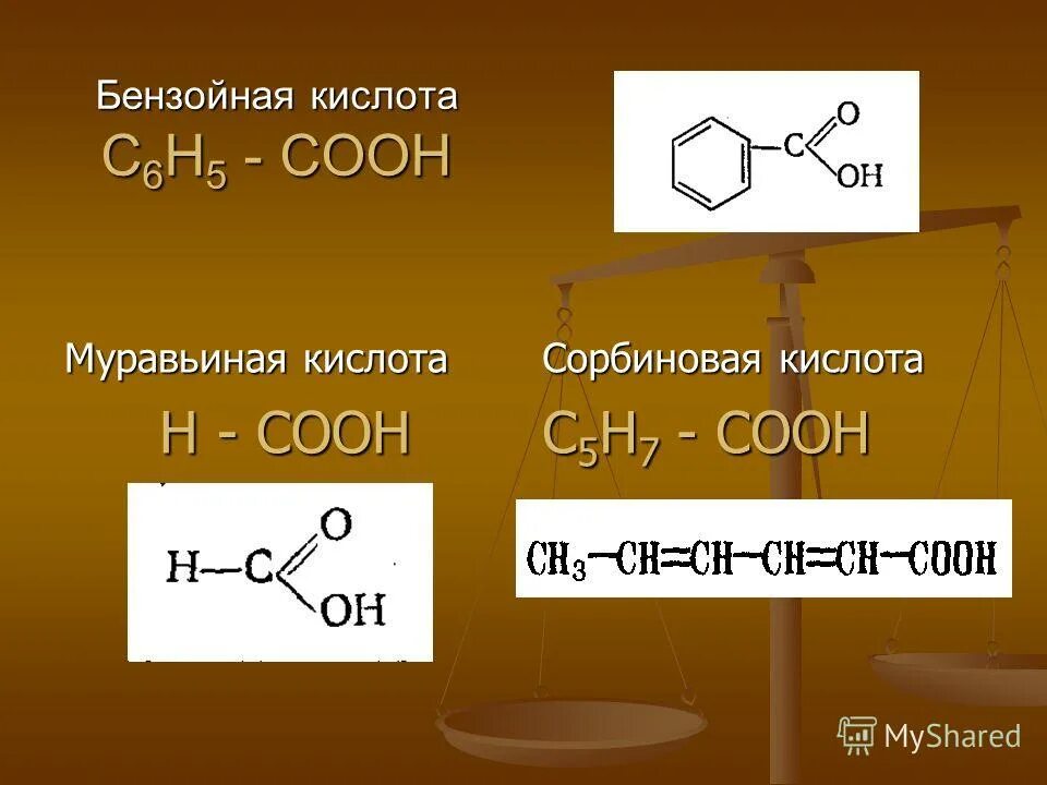 Бензойная кислота общая формула