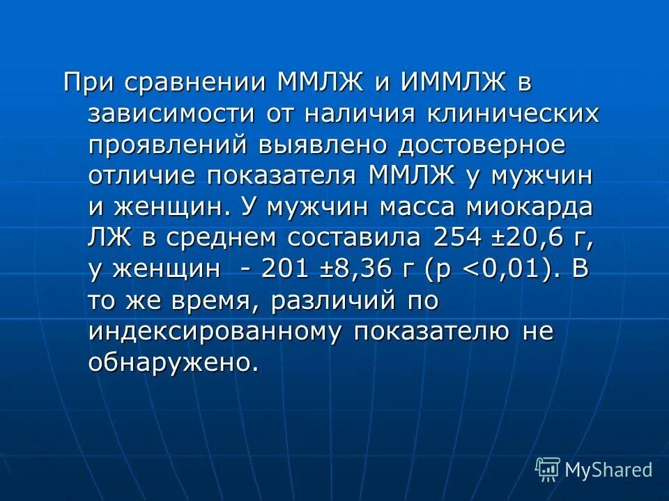 Проявить обнаружить. Масса миокарда левого желудочка норма калькулятор. Масса миокарда лж норма. Индекс массы миокарда левого желудочка норма. Масса миокарда левого желудочка норма.