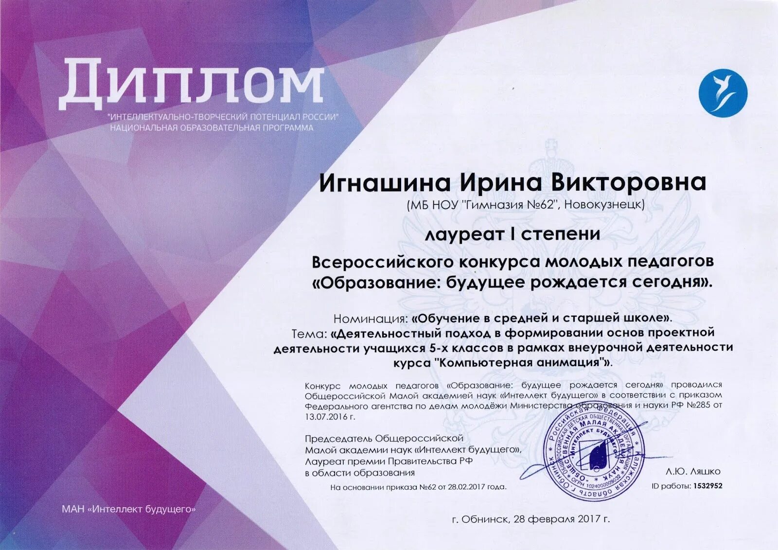 Мане интеллект будущего. Малая академия наук интеллект будущего диплом. грамота интеллект. диплом интеллект будущего. грамота малая академия наук интеллект будущего.