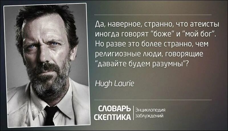 Основоположник атеизма. Атеизм цитаты. Известные личности атеисты. Цитаты ученых атеистов. Все думающие люди атеисты.