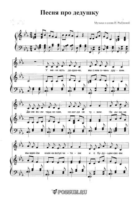Веселая песня дед. Песня про дедушку. песня про дедушку слова. песенка про дедушку детская. песня про дедушку текст.
