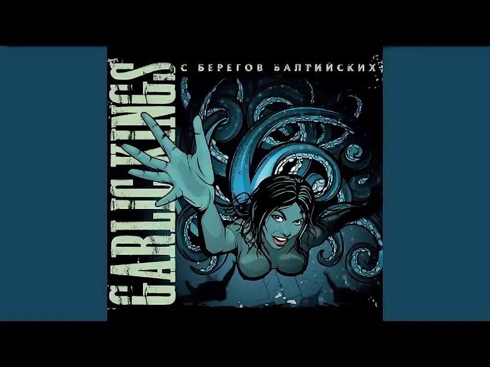 Garlic kings девчачья. Случались вещи и получше garlic kings. Garlic kings девчачья. Garlic kings девчачья. Garlic kings вокалистка.