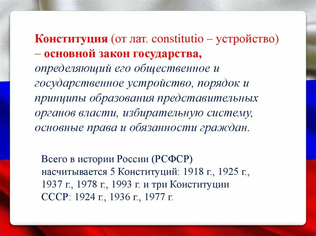 Конституция РФ основной закон государства. Конституция как основной закон государства. Конституция страны как основной закон государства. Конституция как основной закон страны.