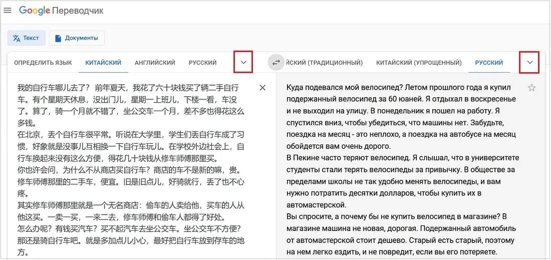Переводчик с русского на китайский. Китайский язык переводчик. Перевод с китайского на русский. Перевод на китайском перевод на русский. Переведи с русского на китайский 13