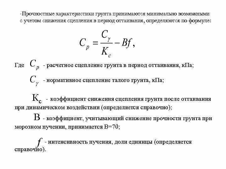 Прочностные и деформационные характеристики грунтов. Приборы для определения прочностных свойств грунта:. Прочностные и деформационные характеристики грунта. Основные прочностные характеристики грунтов. Прочность на сдвиг грунтов.