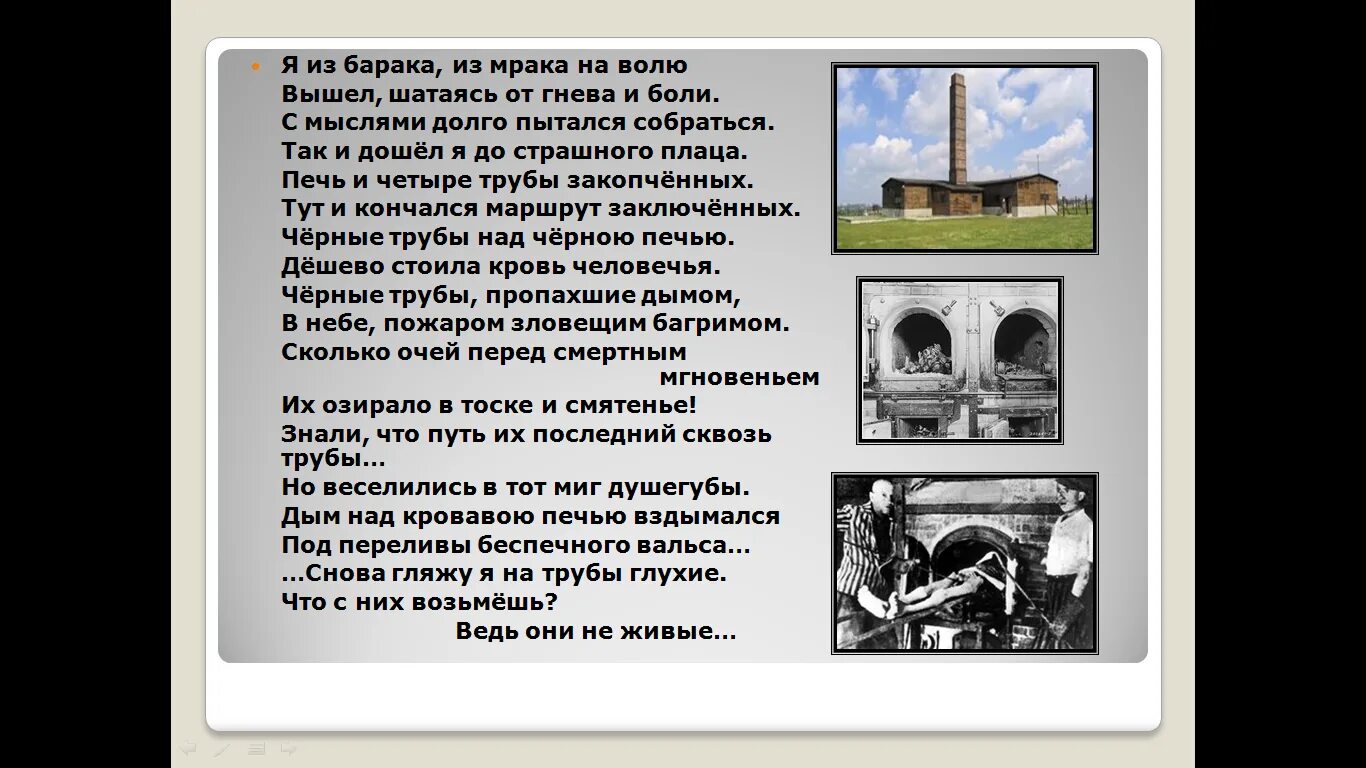 Бухенвальдский набат слова. Бухенвальдский Набат. Бухенвальдский Набат текст стихотворения.