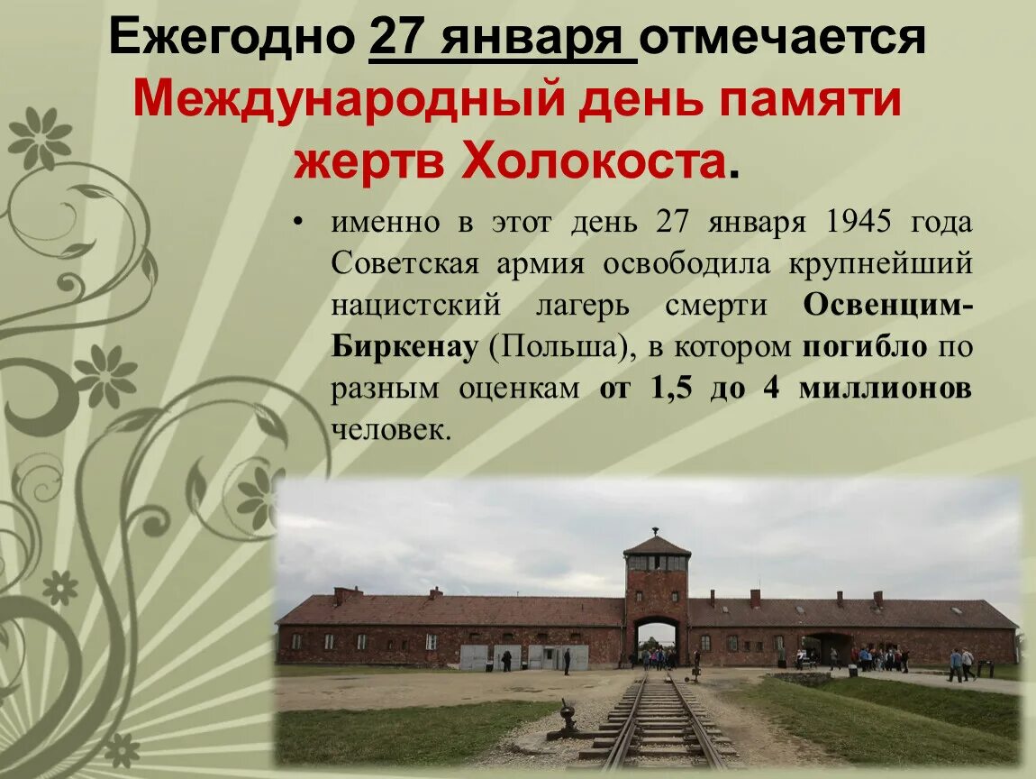 Классный час памяти жертв холокоста 1 класс. Памяти жертв холокоста презентация. холокост классный час. жертвы холокоста классный час. классные часы о холокосте.